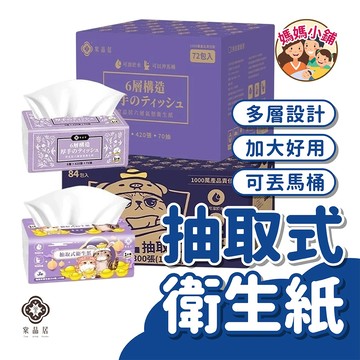 三層/六層衛生紙 棠品居【新竹物流 限購一箱】衛生紙 抽取衛生紙 面紙 紙巾 擦手紙 餐巾紙 紙巾 A99 面紙 袖珍包
