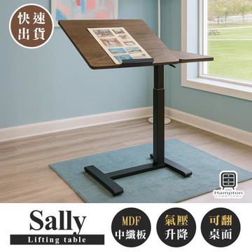 【Hampton 漢汀堡】莎莉氣壓可翻升降桌-黑腳(邊桌/桌面可翻/移動邊桌/床邊桌/懶人桌/小桌子)