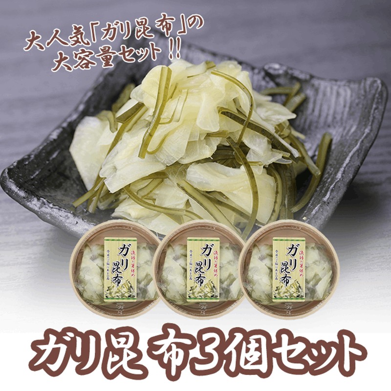 大人気】漁師の箸休め ガリ(がり)昆布 300ｇ×3個セット 通販 LINEポイント最大5.0%GET | LINEショッピング