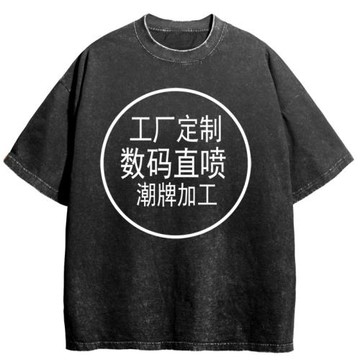 源頭工廠數碼直噴一件定制潮牌水洗復古vintage來圖制作棉短袖T恤