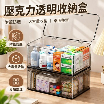 壓克力透明收納盒 附蓋防塵化妝品置物盒 多層分格藥品整理箱 大容量防潮桌面收納架 飾品雜物分類收納用品 台灣出貨
