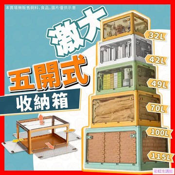 折疊收納箱 五開口 帶輪 摺疊收納箱 前後開 北歐風收納箱 五開門折疊收納箱 收納箱 黑透明款