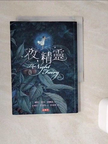 【書寶二手書T8／兒童文學_WJO】夜精靈_蘿拉．愛米．舒麗茲