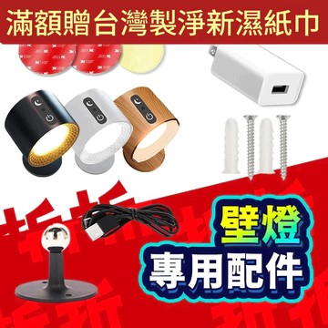 ▶折折小舖◀ 壁燈配件 配件 充電線 充電頭 3M膠