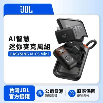 JBL EASYSING MICS Mini AI智慧迷你麥克風組