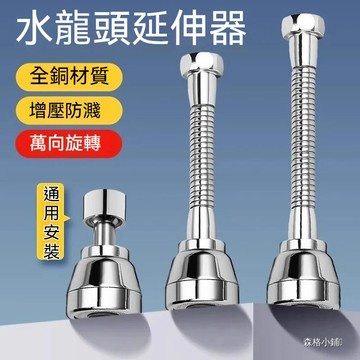 解決水龍頭出水過短問題 萬向旋轉水龍頭延伸器 通用萬能出水嘴 增壓防濺定型 廚房洗菜盆洗滌碗盤居家水龍頭配件