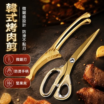 台灣出貨✨ 全不鏽鋼烤肉剪刀 鍍鈦防鏽烤肉夾 韓式燒烤工具套組 商用餐廳專用 多功能廚房剪 家庭聚餐必備 耐高溫不鏽鋼