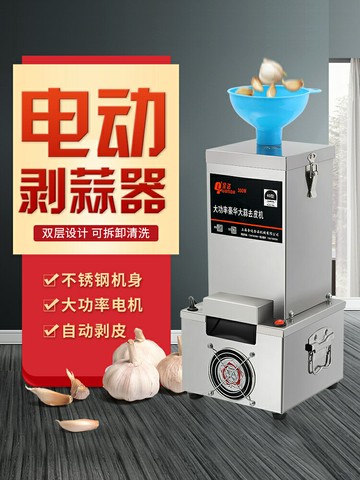 證}小型大蒜去皮機商用不銹鋼全自動蒜頭脫皮神器蒜瓣整蒜脫離器