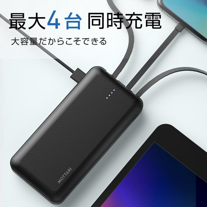 MOTTARI モバイルバッテリー M168 ブラック　大容量 モバイルバッテリー M168 16800mAh大容量 2.0A急速充電 4台同時