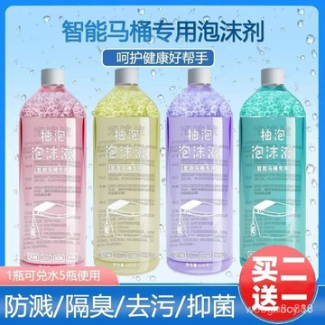🔥臺灣出貨🔥智能馬桶專用泡泡液 泡泡衛補充液 防臭抑菌防濺水 通用泡沫盾補充劑 馬桶泡泡清潔劑