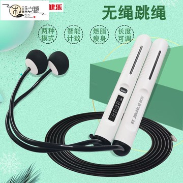 【公司貨 免運速發】乒乓球 發球器 網球 球拍 專業湧動用具健樂跳繩TE05中考智能電子計數跳繩家用跳繩 有繩無繩雙模式跳繩