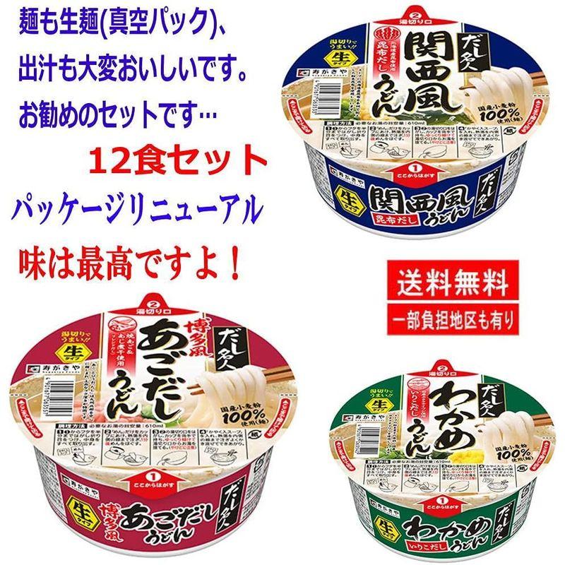 寿がきや スガキヤ 生めんタイプ だし名人 わかめうどん 関西風うどん 博多風あごだしうどん 12食セット