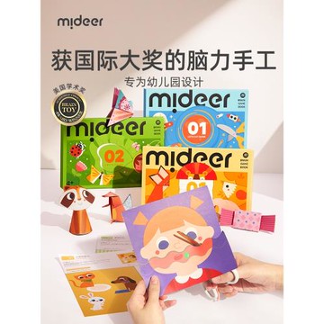 mideer彌鹿剪紙書兒童手工3d立體幼兒園制作折紙入門寶寶益智玩具