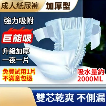 12H 現貨速發 老年人黏貼式紙尿褲 粘貼型 60片/入 雙芯乾爽 成人紙尿褲 尿片 尿布 復健褲 老年人尿不濕ZNK
