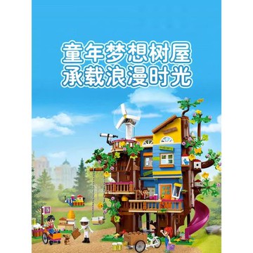 中國積木10周年女孩好朋友41703友誼樹屋兒童益智拼裝玩具禮物