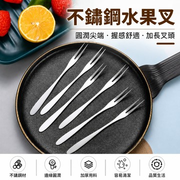 水果叉 點心叉 甜點叉 蛋糕叉 二齒叉 甜品叉 沙拉叉 試吃叉 不銹鋼水果叉子 月餅叉 叉子 長柄叉