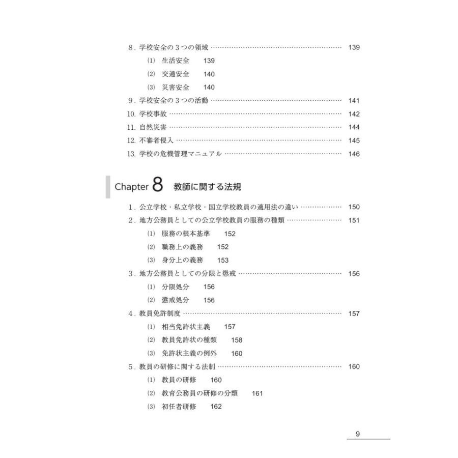 未来を創る教師に贈る　育て、育つための教師論／成瀬雅巳