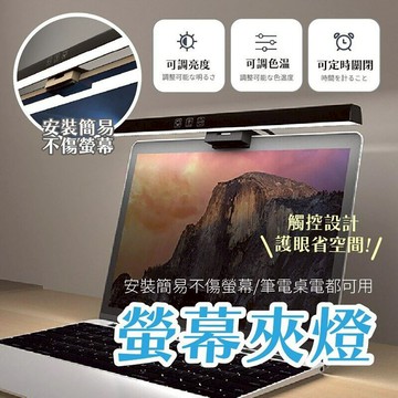 螢幕夾燈 螢幕掛燈 可調光調色 筆電燈 電腦掛燈 屏幕夾燈 電腦檯燈 工作燈 加長50cm 【AAA6852】