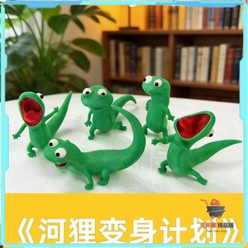 免運🔥河狸變身計畫娃娃 河狸變身計劃 河狸變身計畫公仔 3D打印 可愛綠色蜥蜴 TOM擺件 創意桌面 裝飾湯姆