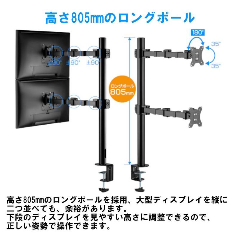 モニターアーム 2画面 デュアル 17-32インチ 4軸 縦並び ディスプレイ