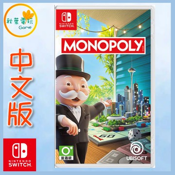 ●秋葉電玩● Switch NS MONOPOLY 地產大亨 大富翁 中英版合輯