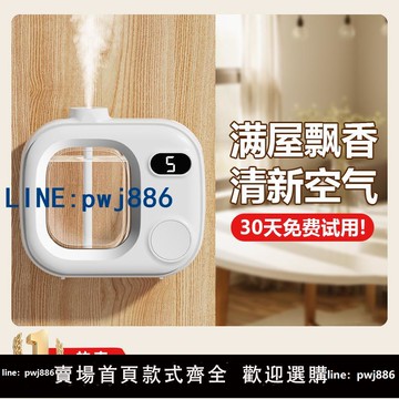 【店家補貼】香薰機自動噴香機家用臥室香氛機擴香精油專用衛生間廁所除臭神器