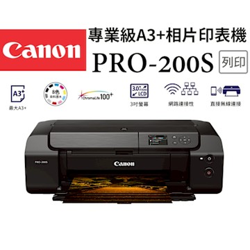 Canon PIXMA PRO-200S 專業級A3+噴墨相片印表機(8色列印/光碟列印/有線及無線網路/WiFi/行動列印/耗材:CLI-65)