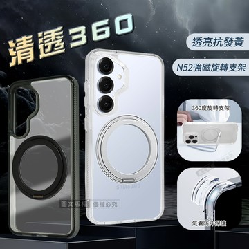 VOORCA 清透360 三星 Galaxy S25 旋轉磁吸立架 抗發黃軍規防摔殼(透明)