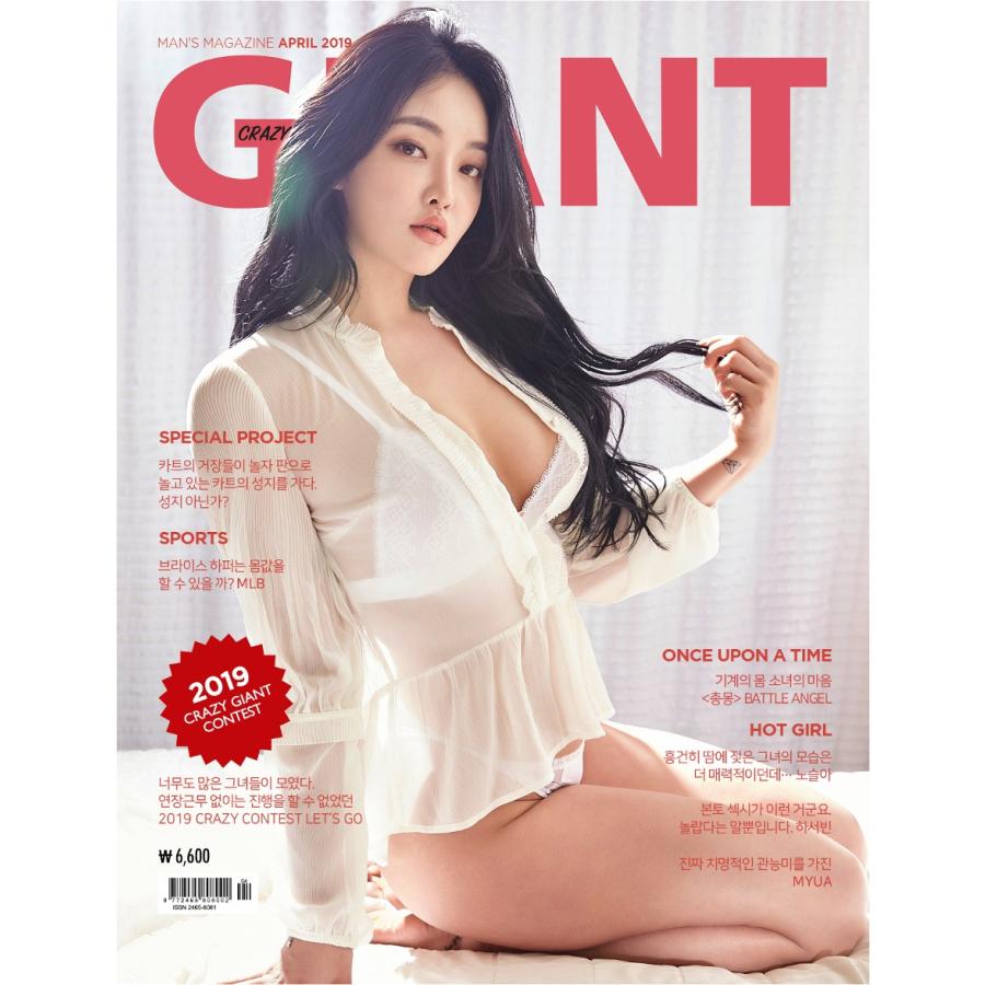 Crazy Giant (韓国雑誌)   2019年4月号［韓国語］［クレイジージャイアント］