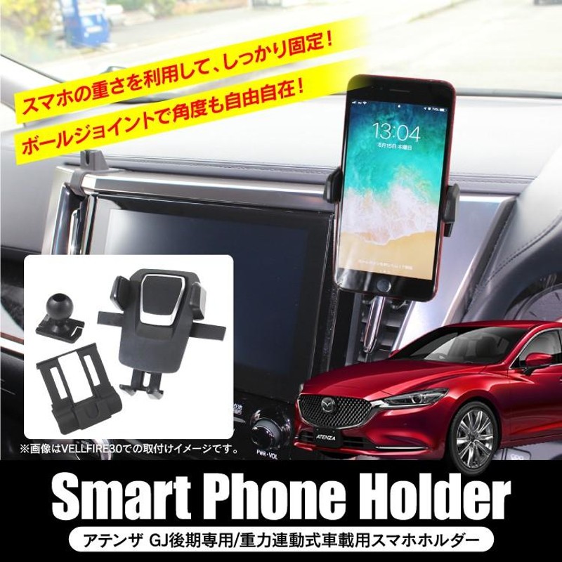 スマホホルダー アテンザ用 GJ 後期 セダン ワゴン クリップ スマホ