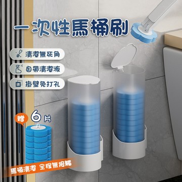 【現貨免運】馬桶刷 壁掛馬桶刷 拋棄式馬桶刷 可泡式馬桶刷 清潔刷 刷子 刷頭 馬桶清潔 溶解替換頭 厠所清潔刷套裝