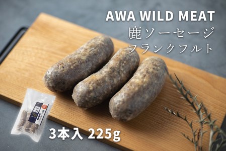 WM：鹿ソーセージ　フランクフルト　※離島不可