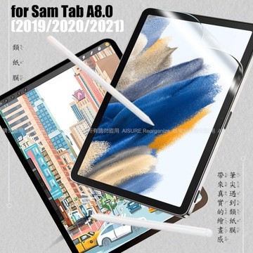 CITY 三星 Galaxy Tab A8.0 (2019/2020/2021) 類紙膜 書寫膜