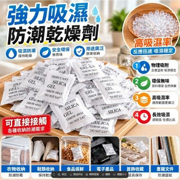 徽章乾燥劑 收藏防潮包 防鏽乾燥包 手辦書籍卡片防潮 相機除濕包 防霉吸濕乾燥劑
