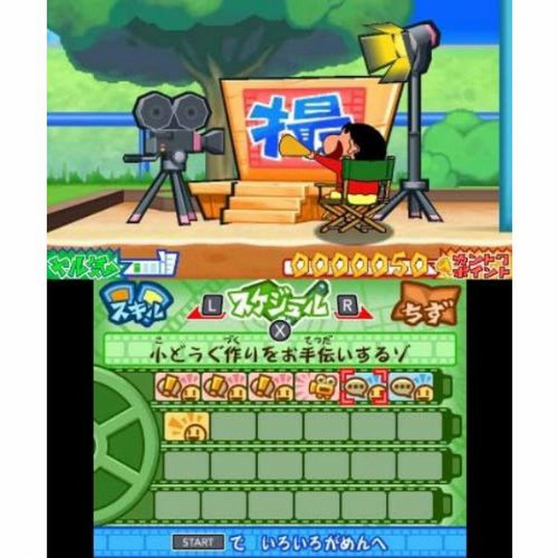 クレヨンしんちゃん 嵐を呼ぶ カスカベ映画スターズ 3ds 通販 Lineポイント最大0 5 Get Lineショッピング