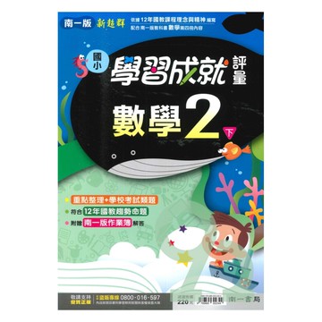 南一國小學習成就評量數學2下