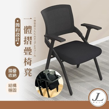 【折疊收納不佔空間】會議椅 洽淡椅 麻將椅 折疊椅 培訓椅 摺疊椅 大學椅 折合椅 補習班椅 辦公椅 休閒椅