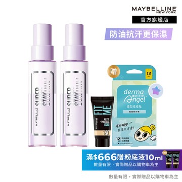 媚比琳超持久極細雙效定妝噴霧 #搖搖定妝膠 (2入組)