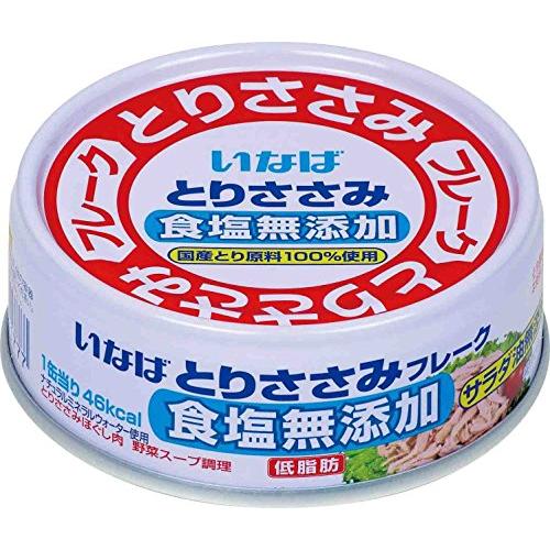 いなば とりささみフレーク食塩無添加 70g×48個