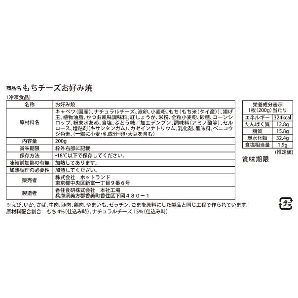 築地銀だこ　冷凍もちチーズお好み焼　1枚 　　　　お好み焼　レンジ　冷凍 食品　簡単調理