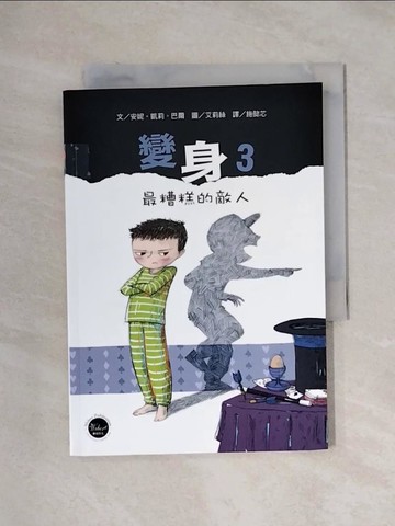 【書寶二手書T6／兒童文學_XXV】變身3：最糟糕的敵人_安妮‧凱莉‧巴爾,  施懿芯