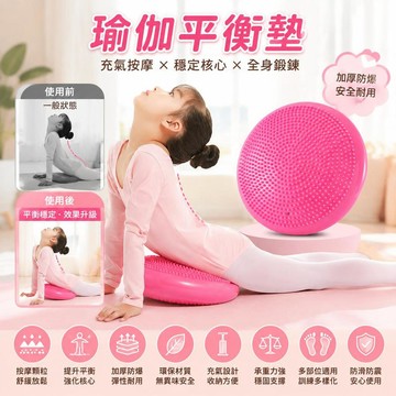 🚀現發直出💎瑜伽平衡墊 充氣按摩坐墊 加厚防爆腳裸康復墊 軟踏平衡訓練器