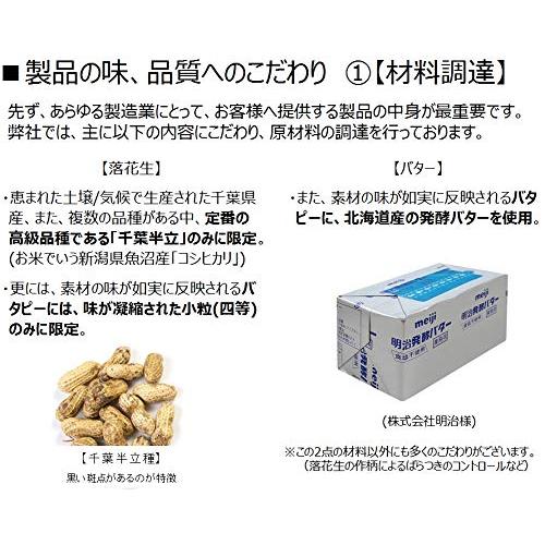 バタピー 千葉県産落花生 千葉半立種１００％使用 北海道産発酵バター仕上げ 