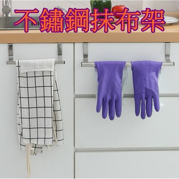 【913生活百貨】免釘牆 可掛式櫥櫃門可伸縮抹布桿 不銹鋼免打孔 門背式毛巾掛架 毛巾收納架《不鏽鋼抹布架YJ0142》
