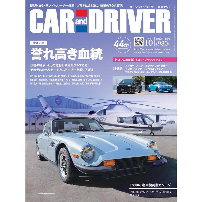 CAR and DRIVER 2023年 10月号