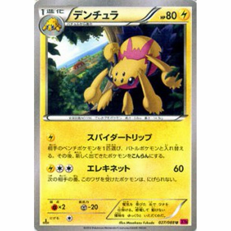 デンチュラ ポケモンカードxy ファントムゲート Pmxy4 シングルカード 通販 Lineポイント最大1 0 Get Lineショッピング