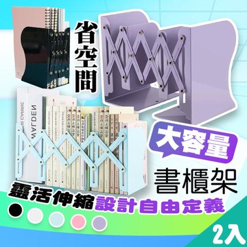 QIDINA 可調節北歐風伸縮書架-2入組