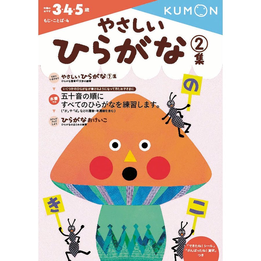 やさしいひらがな2集 3歳〜5歳