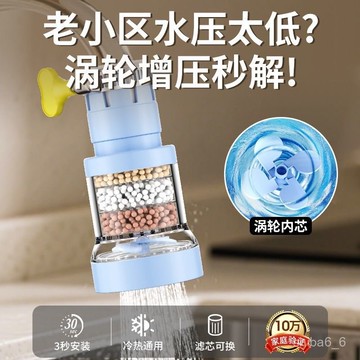 🔥下殺現貨🔥 旋轉水龍頭過濾器 水龍頭過濾器濾嘴 防濺水 花灑防濺延伸器 噴頭過濾器 水龍頭淨水器 水龍頭濾芯0715