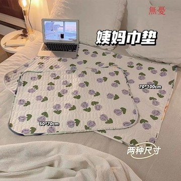 【賣家嚴選】姨媽墊生理期月經墊可機洗經期防側漏例假墊學生宿舍專用嬰兒牀墊